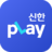 신한플레이 - 신한카드 대표플랫폼 icon