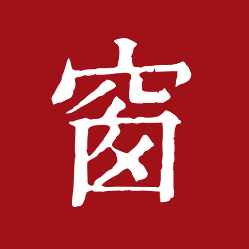 西窗烛 - 品味中国诗词之美 icon