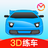 驾考宝典3D练车-驾考汽车驾驶驾校宝典 icon