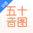 五十音图-日语词典查词基础学习 icon
