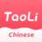 TaoLiChinese - Learn Mandarin icon